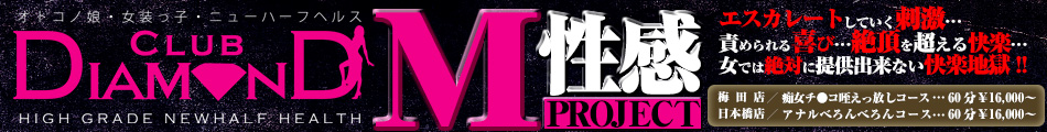 M性感 プロジェクト始動!!7/12(金)～